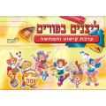 ערכת המחשה קישוט ליצנים בפורים ערכת המחשה קישוט ליצנים בפורים | חנות מקוונת ALONIT