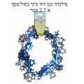 גרלנדה מגן דוד מיני כחול/כסף 2.7.מטר | חנות מקוונת ALONIT