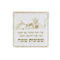 חבילת 20 מפיות נייר "ארץ חיטה ושערה" לבן זהב חבילת 20 מפיות נייר "ארץ חיטה ושערה" לבן זהב | חנות מקוונת ALONIT
