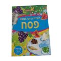 חוברת צביעה בנושא פסח | חנות מקוונת ALONIT