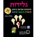 גלידות חיתוכים מקרטון ביצוע ליצירה 36 יח גלידות חיתוכים מקרטון ביצוע ליצירה 36 יח | חנות מקוונת ALONIT