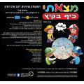מצאתי כיף בקיץ משחק מצאתי כיף בקיץ משחק | חנות מקוונת ALONIT