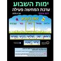 ערכת ימות השבוע, אופציות: 3 | חנות מקוונת ALONIT
