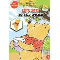 מדביקים וצובעים עם דיסני פו הדב | חנות מקוונת ALONIT