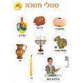 חיתוכי סמלי חנוכה | חנות מקוונת ALONIT