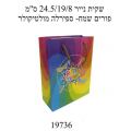 שקית נייר 24.5/19/8 ס"מ - פורים שמח - ספירלה מולטיקולר | חנות מקוונת ALONIT