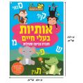 חוברת צביעה ופעילות אותיות בעלי חיים | חנות מקוונת ALONIT