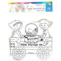 חג שבועות שמח לצביעה 12 יח 21X19.5 סמ | חנות מקוונת ALONIT