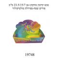 מגש קרטון מודבק + גב 23.5/15/7 ס"מ - פורים שמח - ספירלה מולטיקולור | חנות מקוונת ALONIT