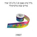 גליל סרט סאטן 3.8 ס"מ 25 יארד - פורים שמח מולטיקולר | חנות מקוונת ALONIT