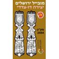 מובייל ירושלים - יצירה דו צדדי 36 יח' מובייל ירושלים - יצירה דו צדדי 36 יח' | חנות מקוונת ALONIT