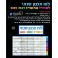 לוח תכנון שנתי | חנות מקוונת ALONIT