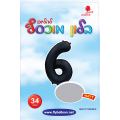 בלון מספר 6 שחור מט 34" | חנות מקוונת ALONIT