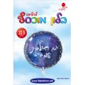 בלון מיילר יומולדת חלל חצי שקוף 22 אינטש | חנות מקוונת ALONIT
