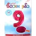 בלון הליום מספר 9 ורוד 34 אינטש | חנות מקוונת ALONIT