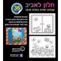 חלון לחורף עבודת יצירה תלת מיימד 36 יח' | חנות מקוונת ALONIT