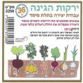 ירקות הגינה יצירה 36 יח' | חנות מקוונת ALONIT
