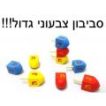 סביבון עץ צבעוני גדול | חנות מקוונת ALONIT