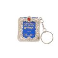 מחזיק מפתחות תהילים | חנות מקוונת ALONIT