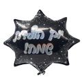 בלון מיילר כוכב יום הולדת כסף שחור 18 אינטש בלון מיילר כוכב יום הולדת כסף שחור 18 אינטש | חנות מקוונת ALONIT