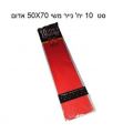 סט 10 יח' נייר משי 50X70 אדום | חנות מקוונת ALONIT