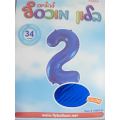 בלון מיילר ספרה 2 כחול 34 אינטש | חנות מקוונת ALONIT