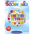 בלון מיילר החלמה מהירה 18 אינטש | חנות מקוונת ALONIT