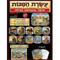 עשרת המכות סיפור בהמחשה פעילה עשרת המכות סיפור בהמחשה פעילה | חנות מקוונת ALONIT