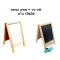 לוח גיר + לוח מחיק נפתח ‎ 19X30סמ | חנות מקוונת ALONIT