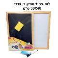 לוח דו צדדי גיר/מחיק 30X40 סמ | חנות מקוונת ALONIT