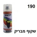 ספריי צבע 400 מ"ל - שקוף מבריק | חנות מקוונת ALONIT