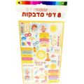 דף מדבקות קיץ + כיתוב 25X15 סמ 8 יח | חנות מקוונת ALONIT