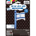 בלון מיילר "32 דגל ישראל מילוי באוויר | חנות מקוונת ALONIT