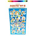 דף מדבקות ליצנים 24.5X15 סמ 8 יח | חנות מקוונת ALONIT