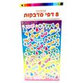 דף מדבקות אביזרי פורים 15X25 סמ 8 יח | חנות מקוונת ALONIT