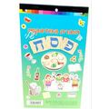 חוברת מדבקות פסח 200 מדבקות 24.5X14 סמ | חנות מקוונת ALONIT