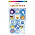 דף מדבקות יום העצמאות 24.5X15 סמ 8 יח | חנות מקוונת ALONIT