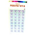 דף מדבקות דגל ישראל 24.5X15 סמ 8 יח | חנות מקוונת ALONIT