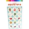 דף מדבקות עבודות גינה 25X15 סמ | חנות מקוונת ALONIT