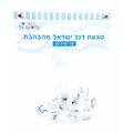 טבעת דגל ישראל מהבהבת 10 יח | חנות מקוונת ALONIT