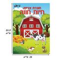חוברת צביעה חיות חווה | חנות מקוונת ALONIT