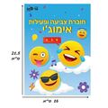 חוברת צביעה ופעילות אימוג'י | חנות מקוונת ALONIT