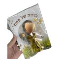 מארז הגדה עם ב 15 | חנות מקוונת ALONIT