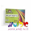 בריסטול לבן A4 | חנות מקוונת ALONIT