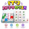 סקוויזי סקוושי קוביות סיניות | חנות מקוונת ALONIT