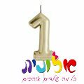 נר מספר זהב מבריק , ספרה 1 | חנות מקוונת ALONIT