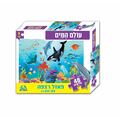 פאזל רצפה עולם המים 48 חלקים | חנות מקוונת ALONIT
