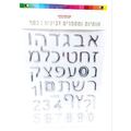 אותיות ומספרים דביקים א-ב כסף 28X18 סמ | חנות מקוונת ALONIT