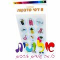 8 דף מדבקות סמלי קיץ 24.5X15 סמ | חנות מקוונת ALONIT