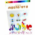 8 דף מדבקות סמלי קיץ 24.5X15 סמ | חנות מקוונת ALONIT